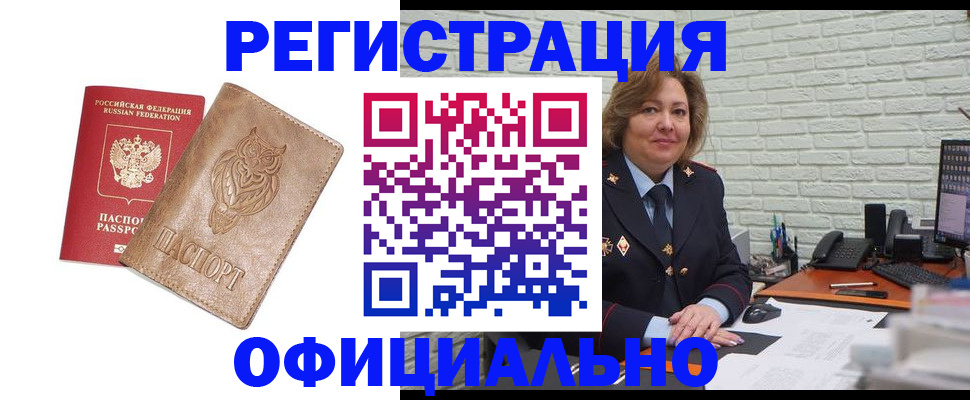 прописка иностранных граждан в Рыбном