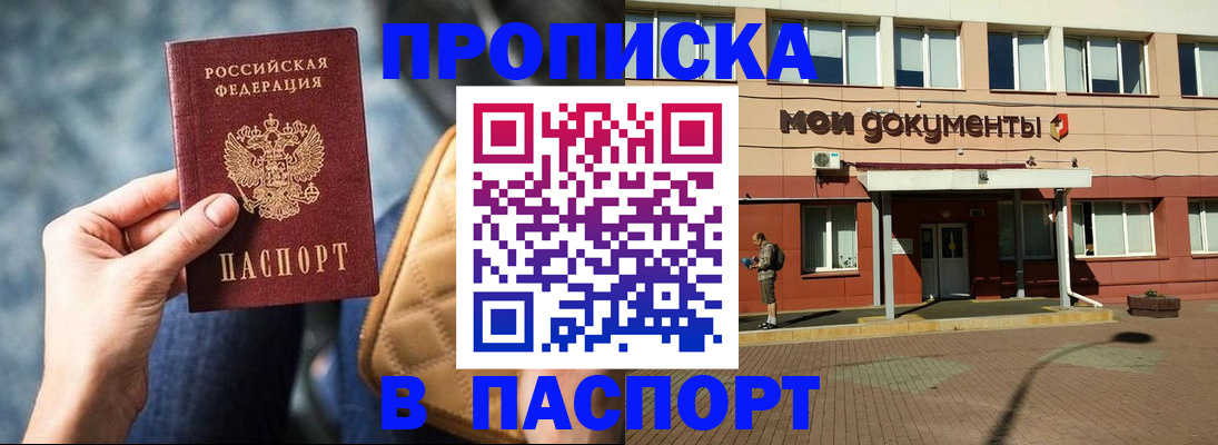 прописка штамп в Рыбном